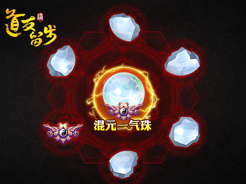 《道友请留步》红橙高阶法宝介绍