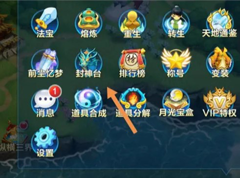 《道友请留步》封神台玩法攻略