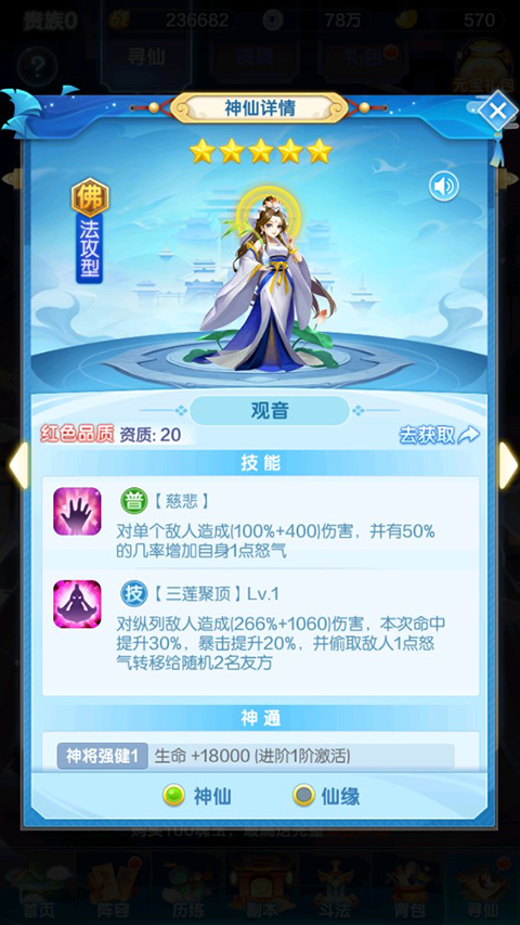 《道友请留步》幻彩神仙介绍