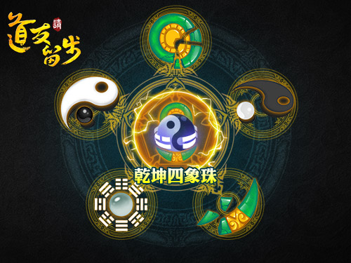 《道友请留步》红橙高阶法宝介绍