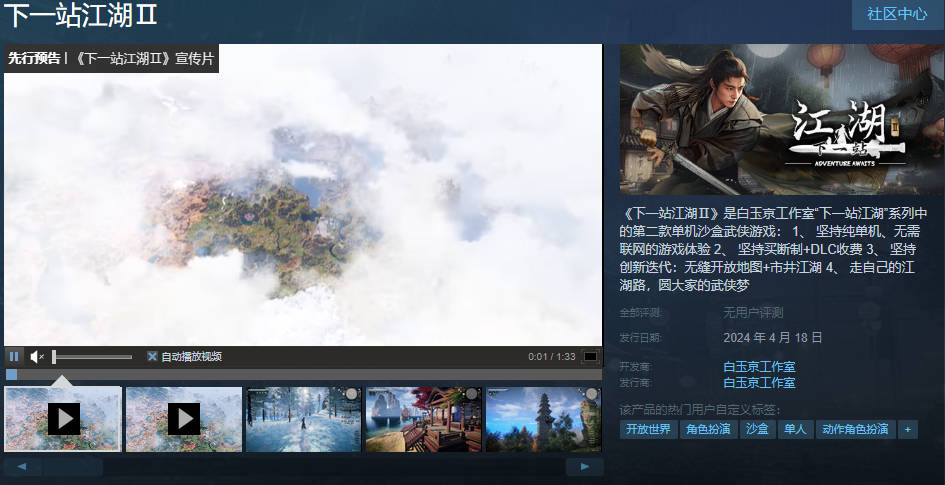 下一站江湖2steam上线了吗