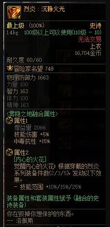 《DNF》烈炎沉静火光属性如何？
