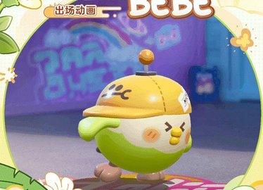 《蛋仔派对》×小鹦鹉BEBE高萌联动开启