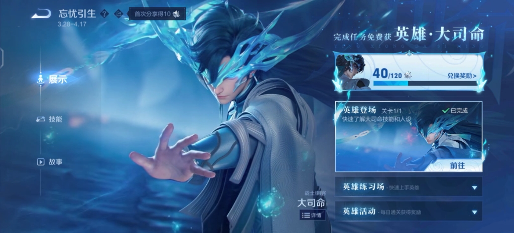 《王者荣耀》大司命开局打野教程