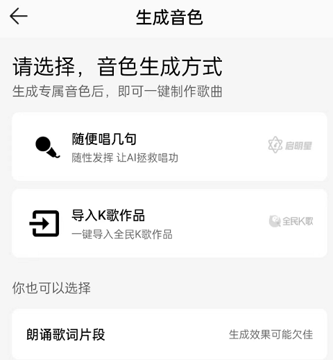 《QQ音乐》AI音色生成教程
