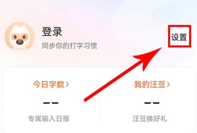 《搜狗输入法》繁体简体切换方法