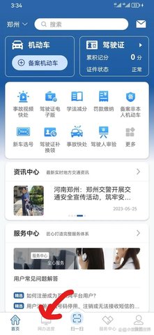 《交管12123》成绩查询步骤