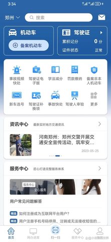 《交管12123》成绩查询步骤