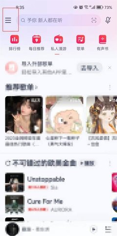 《网易云音乐》消息免打扰怎么设置