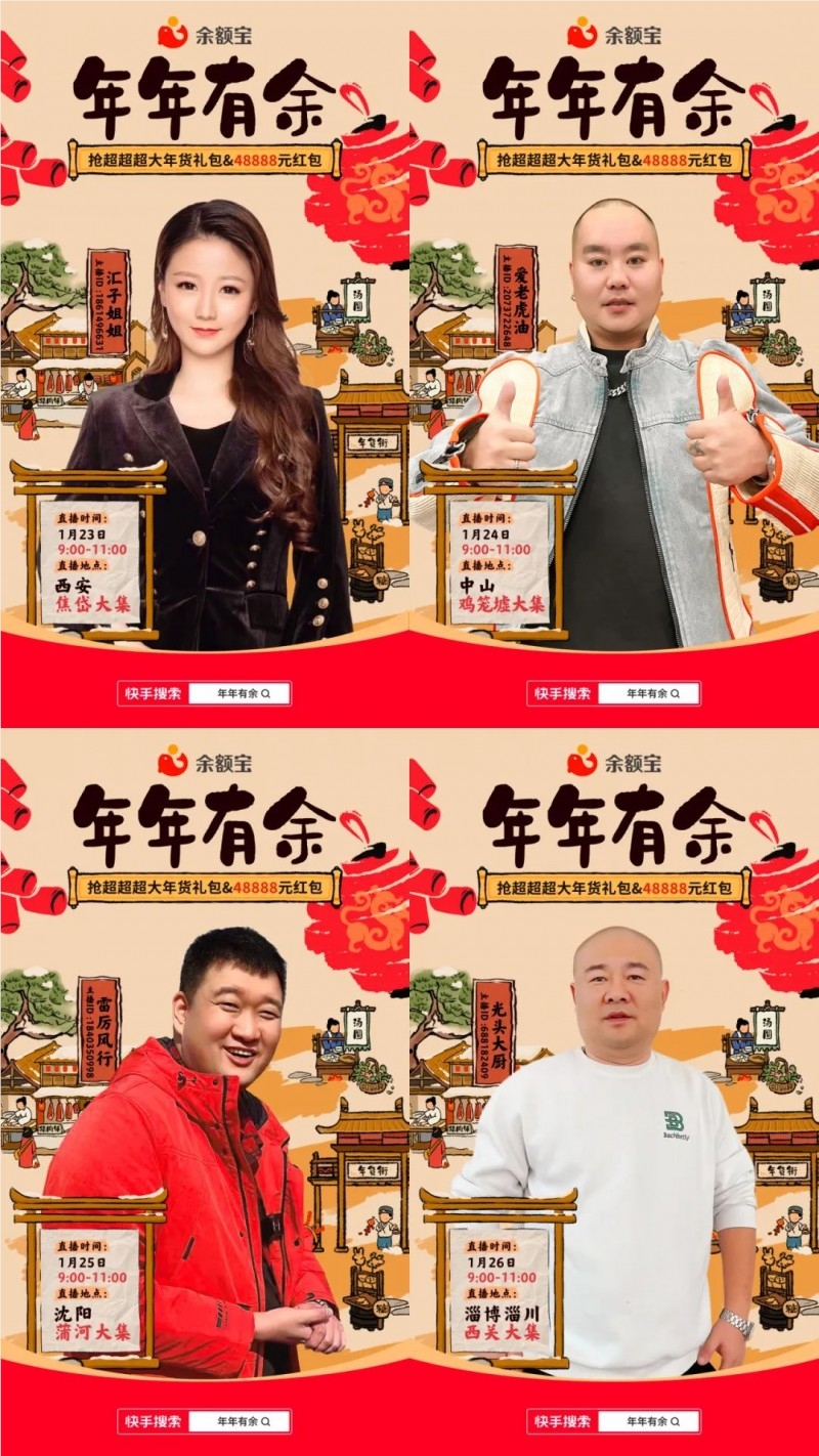 《快手》2024年“新春锦鲤”活动分享介绍