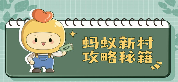 2023支付宝蚂蚁新村答案汇总最新
