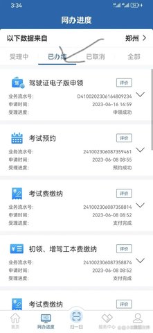 《交管12123》成绩查询步骤