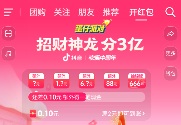 《抖音》春节活动2024年-招财神龙分三亿什么时候开始？