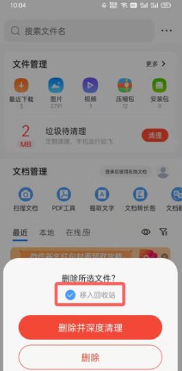 《qq浏览器》文件恢复教程
