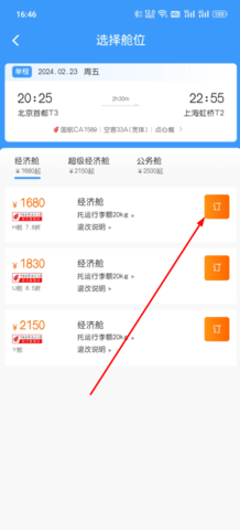 《铁路12306》机票购买流程