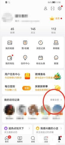 《微博》访问记录怎么删除
