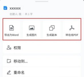 《腾讯文档》如何导出excel