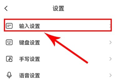 《搜狗输入法》繁体简体切换方法