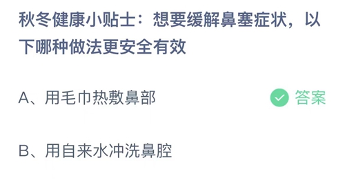 《支付宝》蚂蚁庄园2023年11月16日答案分享