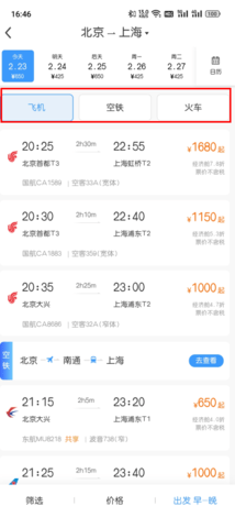 《铁路12306》机票购买流程