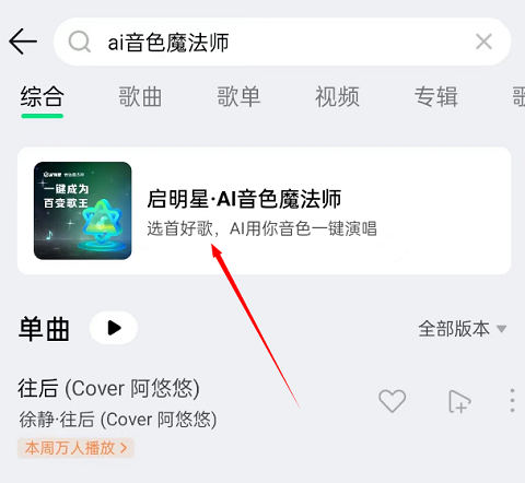 《QQ音乐》AI音色生成教程