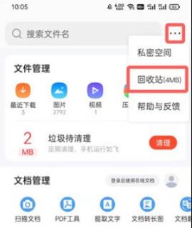 《qq浏览器》文件恢复教程