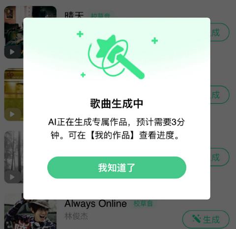 《QQ音乐》AI音色生成教程