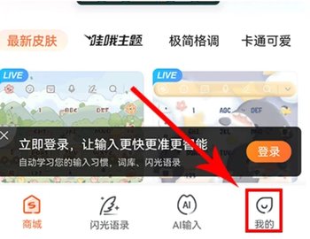 《搜狗输入法》繁体简体切换方法