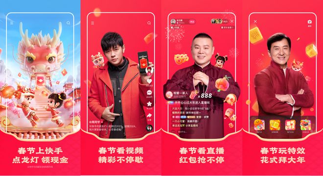 《快手》2024年“新春锦鲤”活动分享介绍