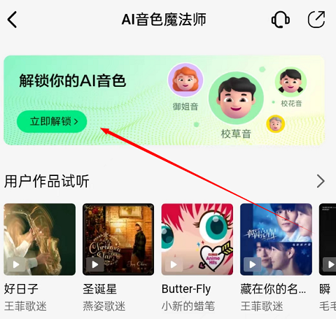 《QQ音乐》AI音色生成教程