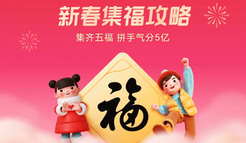 《支付宝》五福活动2024介绍分享