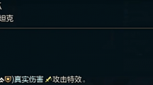 《lol》斗魂竞技场暗刚利爪的效果是什么？