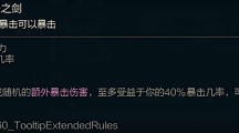 《lol》斗魂竞技场神圣之剑的效果是什么？