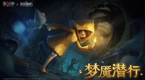 《第五人格》小小梦魇什么时候上线