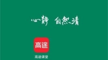 《高途课堂》怎么绑定微信账号