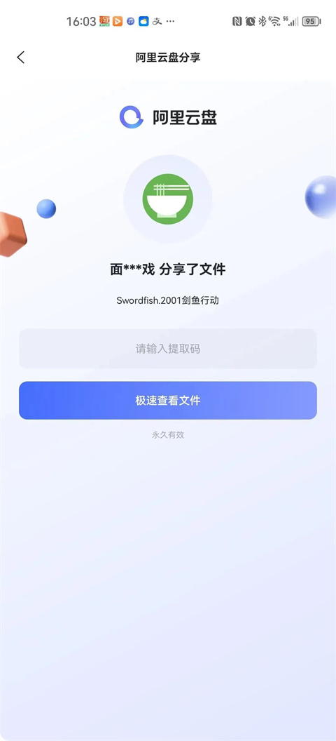 《阿里云盘》怎么看电影资源