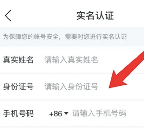 《网易云音乐》实名认证在哪里找