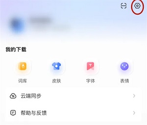 《讯飞输入法》切换手写笔迹颜色怎么设置