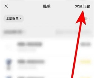 《微信》如何查删除后的转账信息