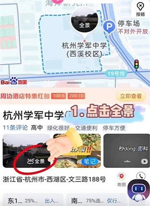 《百度地图》时光机在哪里打开