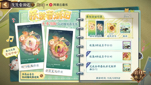 《阴阳师》网易云音乐联动皮肤怎么获得