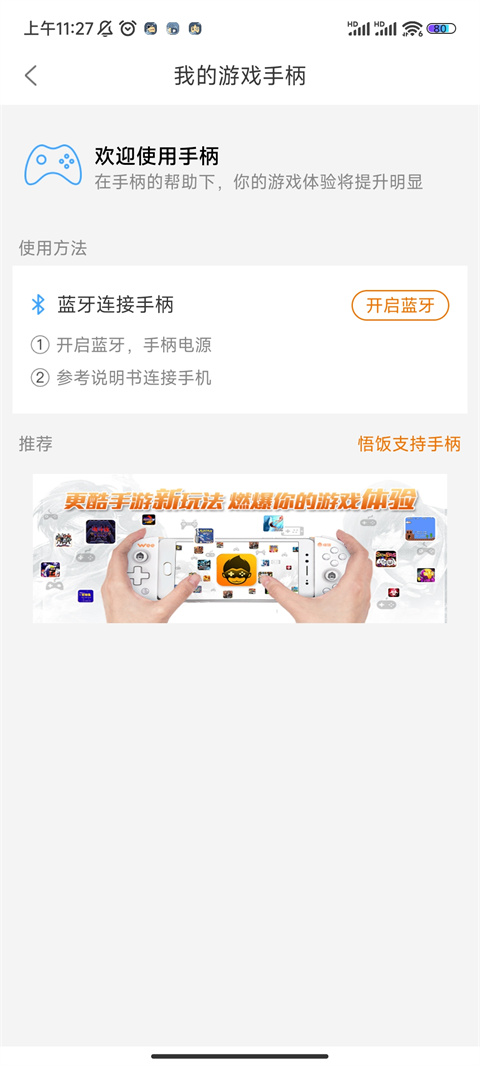 《悟饭游戏厅》怎么连接有线手柄