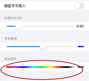 《讯飞输入法》切换手写笔迹颜色怎么设置