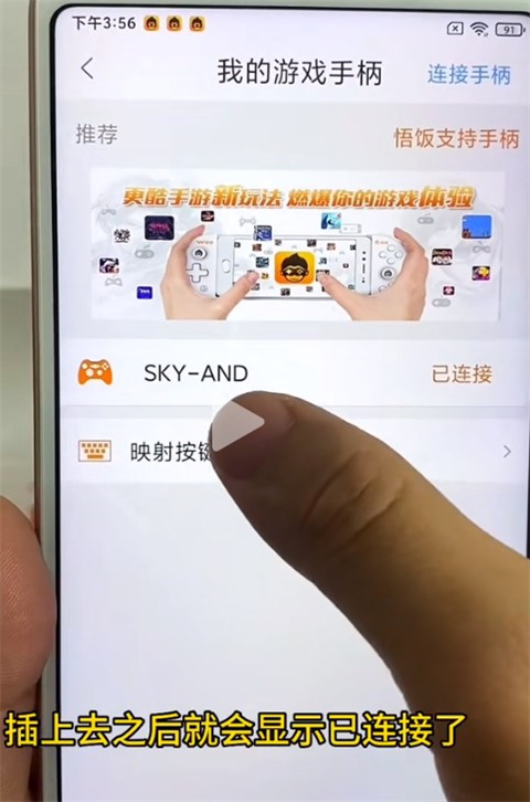 《悟饭游戏厅》怎么连接有线手柄