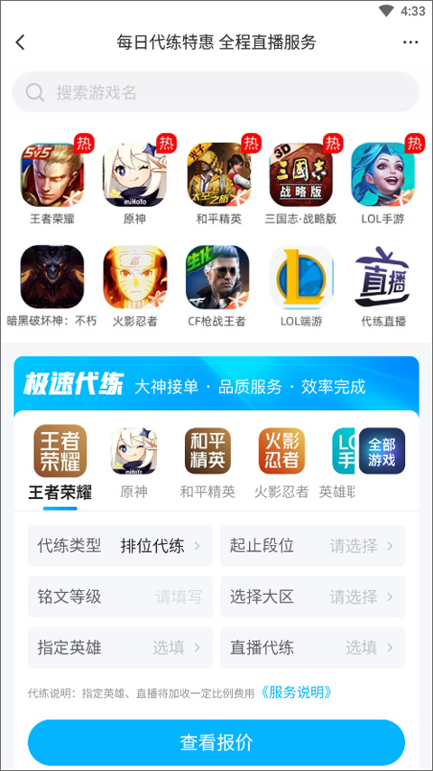 《交易猫》接单代练教程