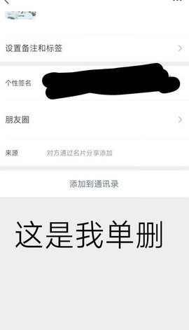 《微信》区分单删互删什么意思