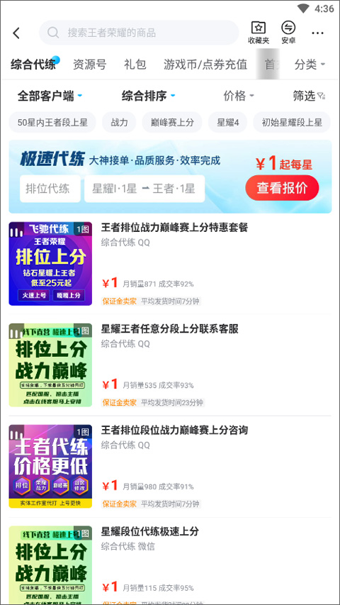 《交易猫》接单代练教程