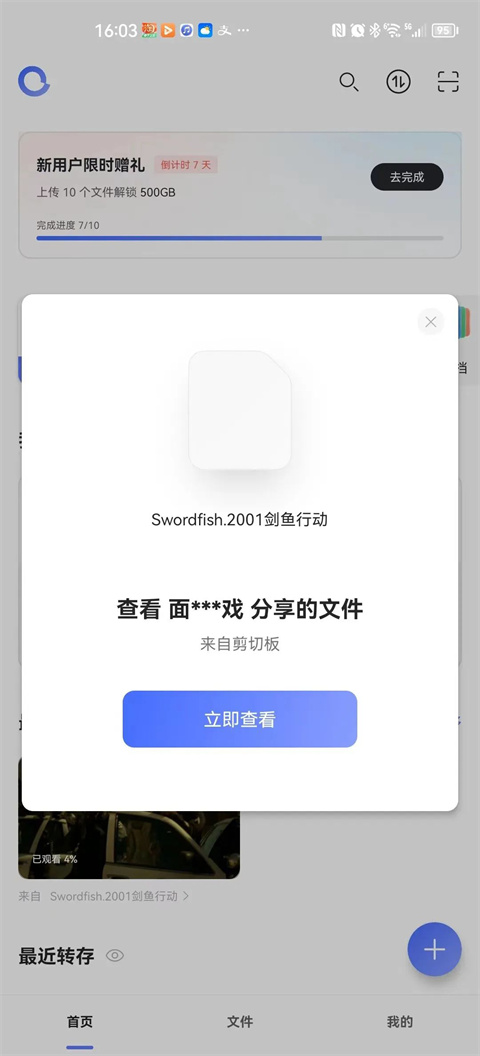 《阿里云盘》怎么看电影资源