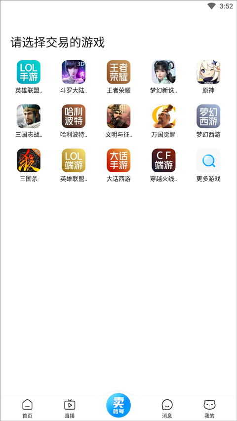 《交易猫》卖号流程