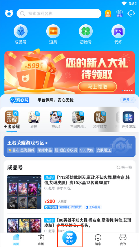 《交易猫》卖号流程